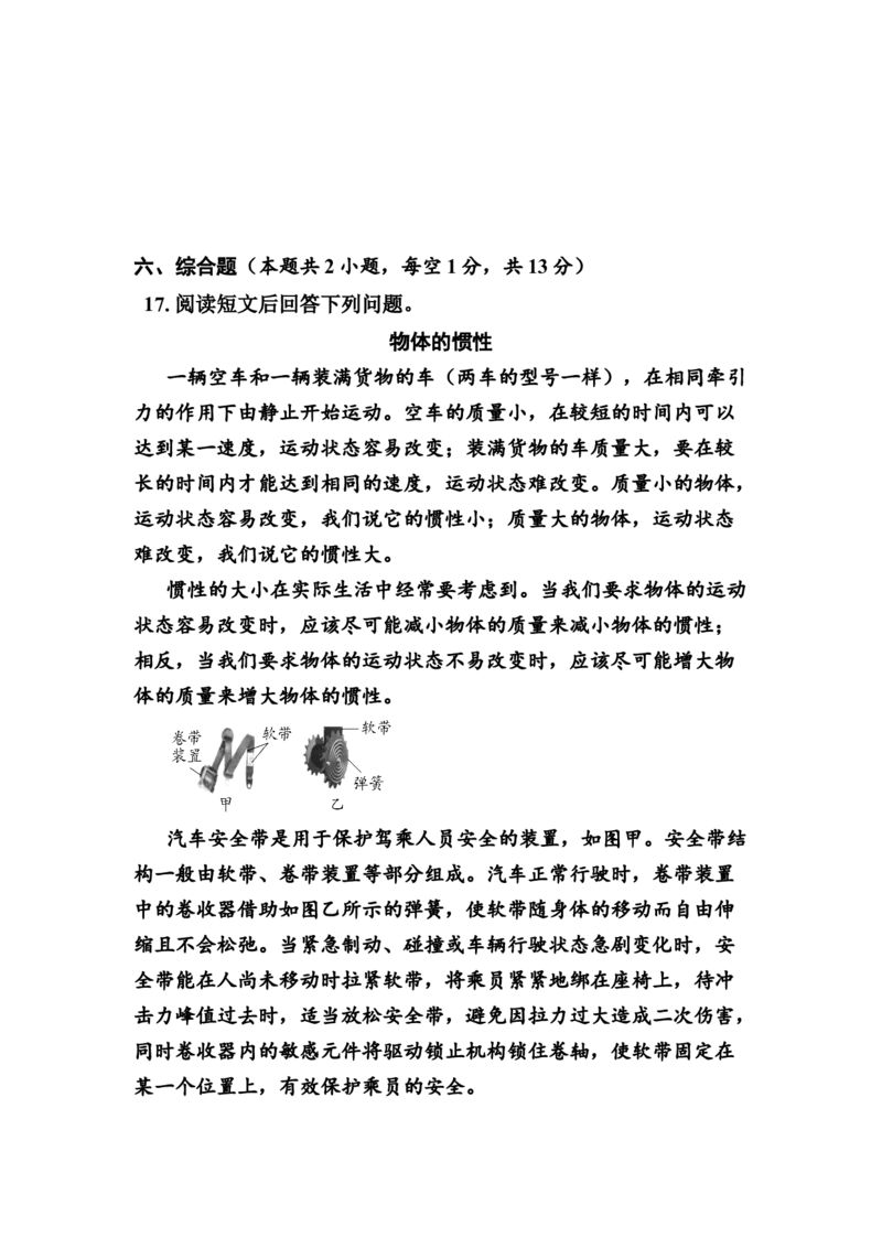 期中复习综合练习（一）（学生版）_初物_八年级上下册+九年级全一册物理_八年级物理下册_期中+期末（更新中）