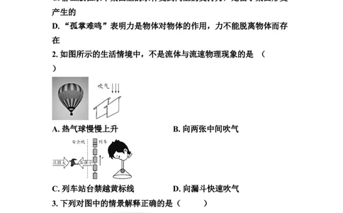 期中复习综合练习（一）（学生版）_初物_八年级上下册+九年级全一册物理_八年级物理下册_期中+期末（更新中）