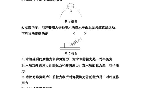 期中复习综合练习（一）（学生版）_初物_八年级上下册+九年级全一册物理_八年级物理下册_期中+期末（更新中）