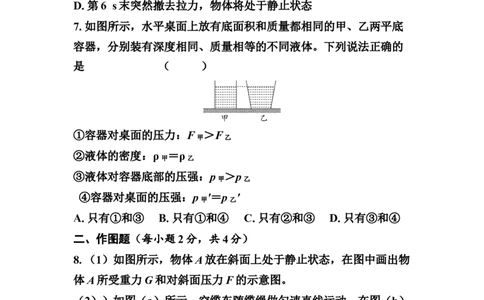 期中复习综合练习（一）（学生版）_初物_八年级上下册+九年级全一册物理_八年级物理下册_期中+期末（更新中）