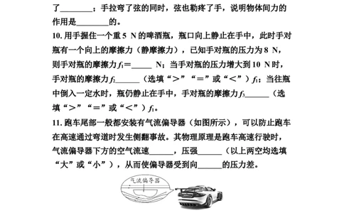 期中复习综合练习（一）（学生版）_初物_八年级上下册+九年级全一册物理_八年级物理下册_期中+期末（更新中）