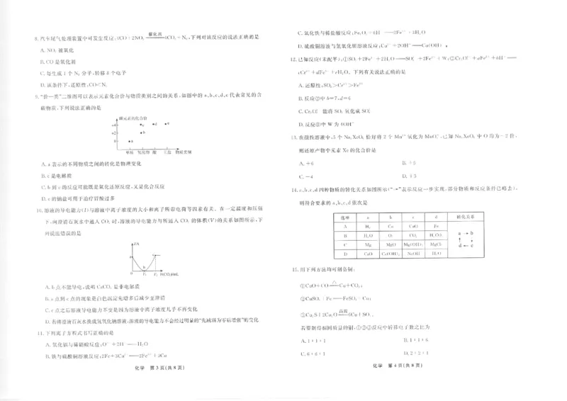 化学高一10月辽宁联考正文_2025年10月高一试卷_251013辽宁省名校联盟2025年高一10月份联合考试（全)_辽宁省名校联盟2025-2026学年高一上学期10月联合考试化学试卷(含答案）