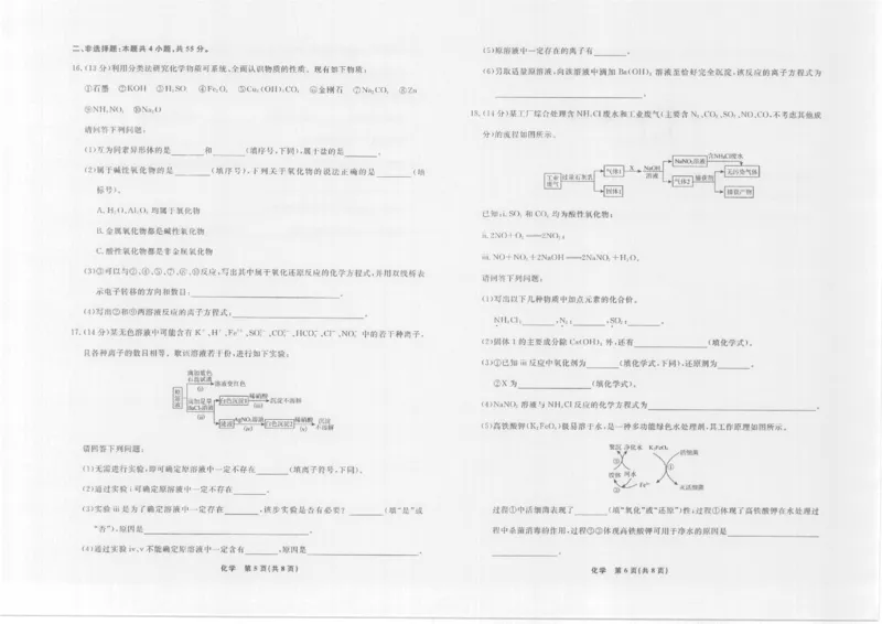 化学高一10月辽宁联考正文_2025年10月高一试卷_251013辽宁省名校联盟2025年高一10月份联合考试（全)_辽宁省名校联盟2025-2026学年高一上学期10月联合考试化学试卷(含答案）