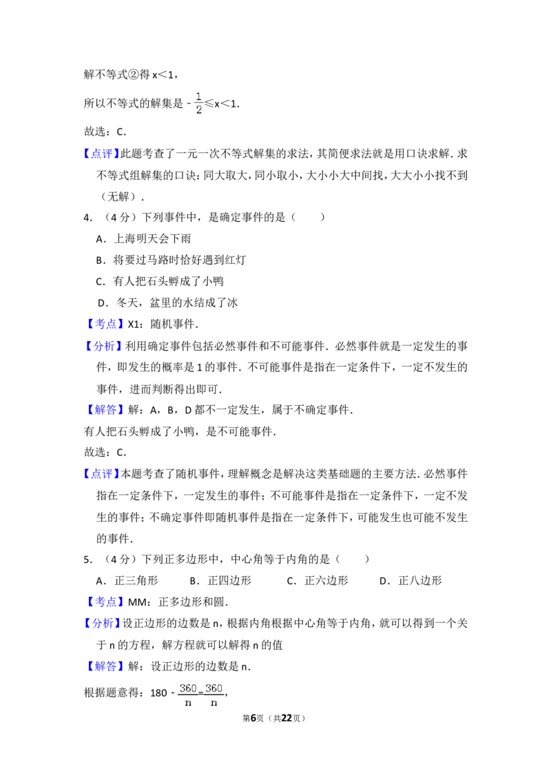 2015年上海市虹口区中考数学二模试卷_0122026上海中考一模二模真题试卷_2025-2012年_2.上海中考数学一模二模（12-24）_二模_2015年上海市中考数学二模试卷（17份）