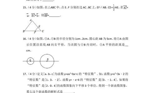 2015年上海市虹口区中考数学二模试卷_0122026上海中考一模二模真题试卷_2025-2012年_2.上海中考数学一模二模（12-24）_二模_2015年上海市中考数学二模试卷（17份）