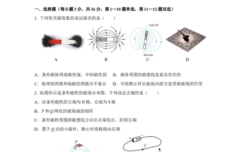 第二十章电与磁-人教版九年级单元测试提升卷（培优用）原卷版_初物_八年级上下册+九年级全一册物理_九年级物理全一册_单元试卷