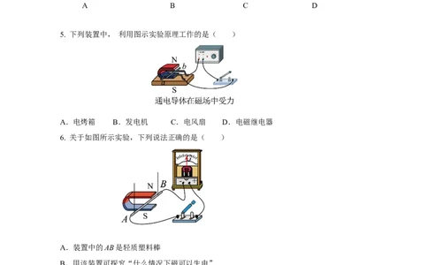 第二十章电与磁-人教版九年级单元测试提升卷（培优用）原卷版_初物_八年级上下册+九年级全一册物理_九年级物理全一册_单元试卷