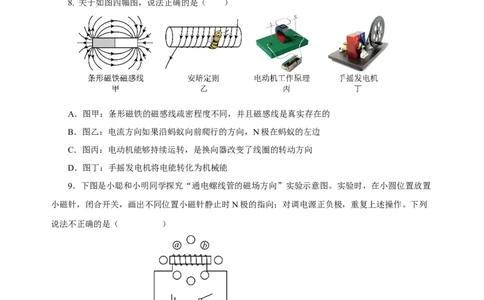 第二十章电与磁-人教版九年级单元测试提升卷（培优用）原卷版_初物_八年级上下册+九年级全一册物理_九年级物理全一册_单元试卷