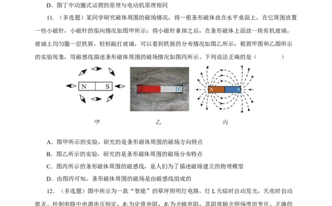 第二十章电与磁-人教版九年级单元测试提升卷（培优用）原卷版_初物_八年级上下册+九年级全一册物理_九年级物理全一册_单元试卷