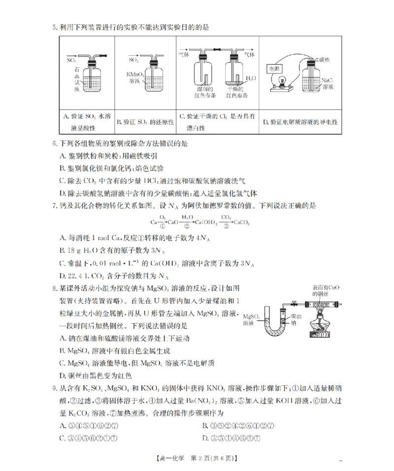 化学_扫描版_2026年02月高一试卷_260215河南省南阳地区2025-2026学年高一上学期期末摸底考试卷（全）