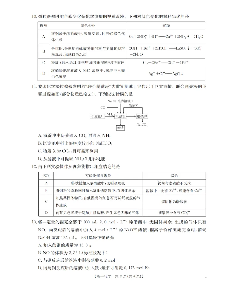 化学_扫描版_2026年02月高一试卷_260215河南省南阳地区2025-2026学年高一上学期期末摸底考试卷（全）