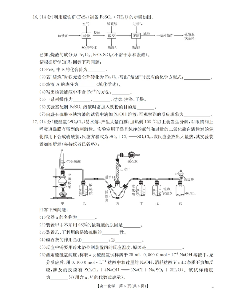 化学_扫描版_2026年02月高一试卷_260215河南省南阳地区2025-2026学年高一上学期期末摸底考试卷（全）