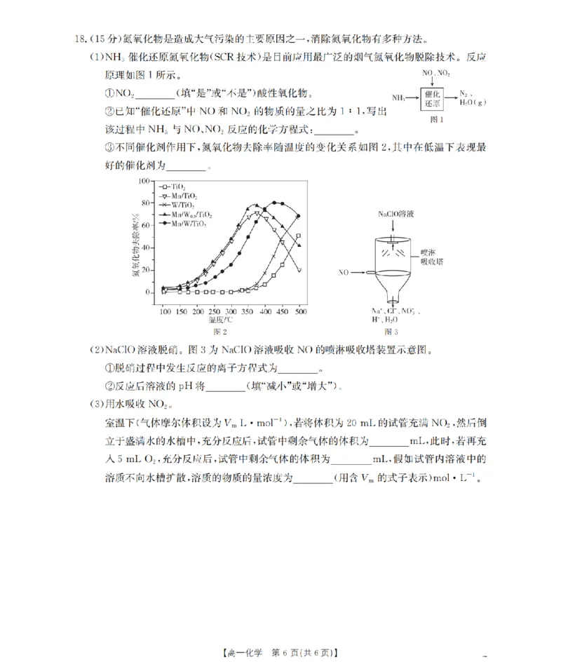 化学_扫描版_2026年02月高一试卷_260215河南省南阳地区2025-2026学年高一上学期期末摸底考试卷（全）