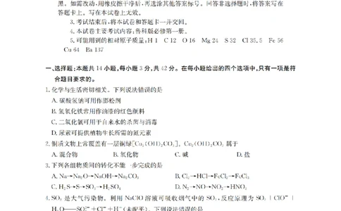 化学_扫描版_2026年02月高一试卷_260215河南省南阳地区2025-2026学年高一上学期期末摸底考试卷（全）