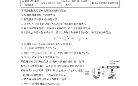化学_扫描版_2026年02月高一试卷_260215河南省南阳地区2025-2026学年高一上学期期末摸底考试卷（全）