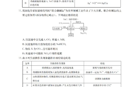 化学_扫描版_2026年02月高一试卷_260215河南省南阳地区2025-2026学年高一上学期期末摸底考试卷（全）
