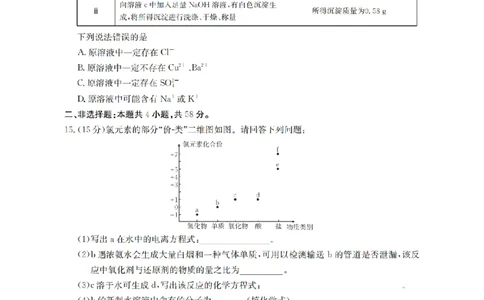 化学_扫描版_2026年02月高一试卷_260215河南省南阳地区2025-2026学年高一上学期期末摸底考试卷（全）