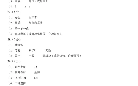 八年级生物学（二）参考答案_2026河北麒麟卷生物