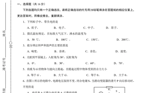 2018届金山区中考物理二模卷含答案_0122026上海中考一模二模真题试卷_2025-2012年_4.上海中考物理一模二模（14-24）_二模_2018年上海市中考物理二模试卷（15份）
