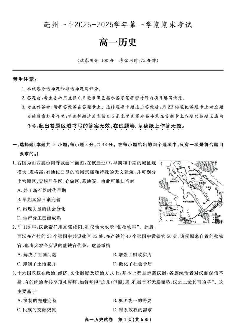 历史试题（专版）&middot;2026年2月高一期末_2026年02月高一试卷_260208安徽省皖江名校联盟2025-2026学年上学期高一期末考试（全）