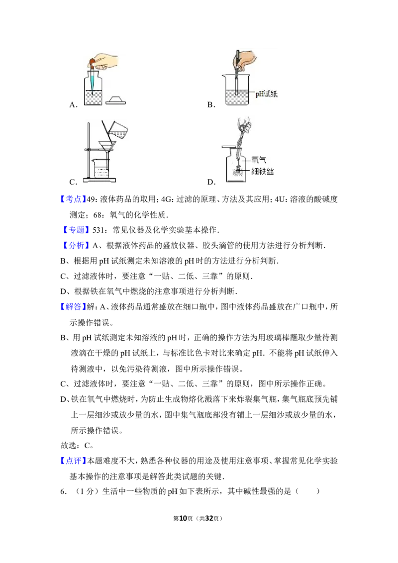2014年上海市宝山区中考化学一模试卷_0122026上海中考一模二模真题试卷_2025-2012年_5.上海中考化学一模二模（12-24）_一模_2014年上海市中考化学一模试卷（15份）