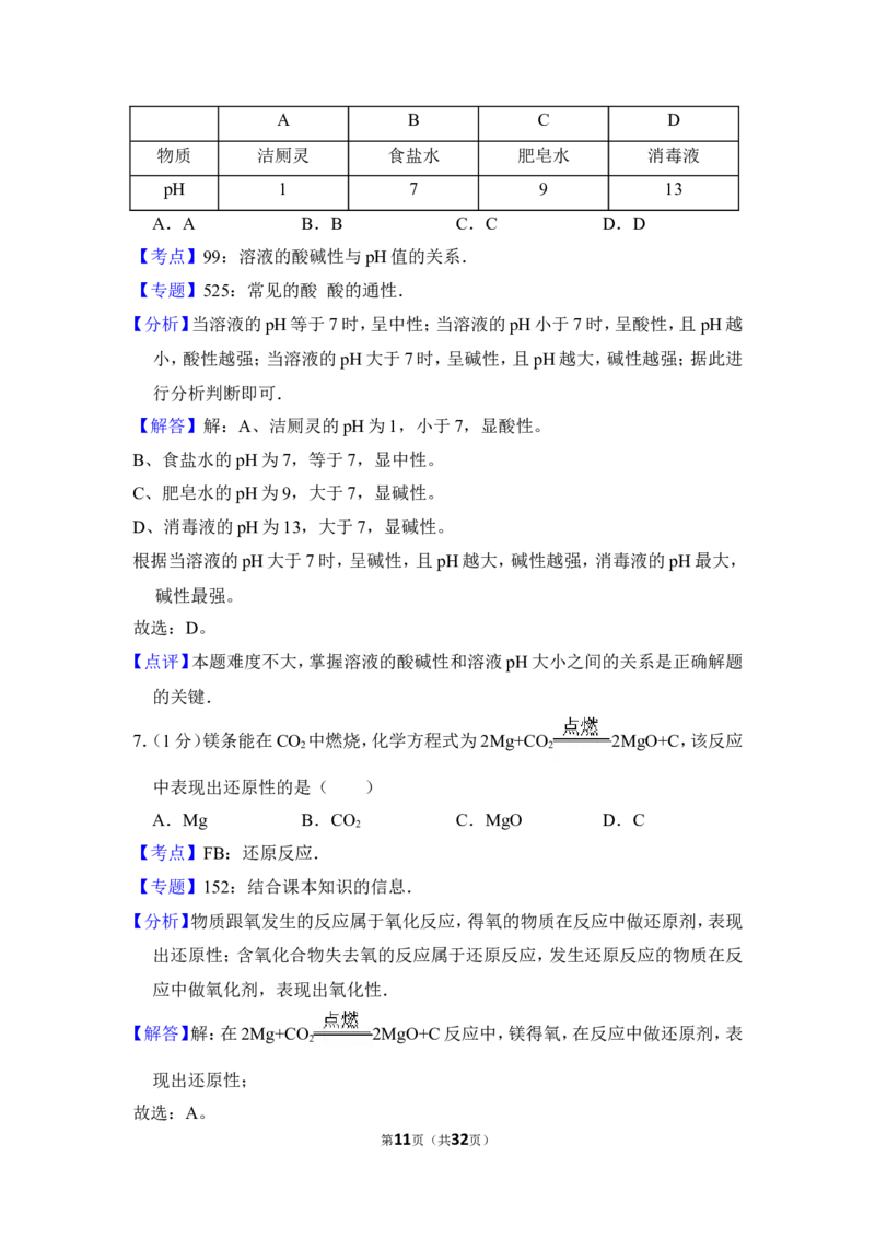 2014年上海市宝山区中考化学一模试卷_0122026上海中考一模二模真题试卷_2025-2012年_5.上海中考化学一模二模（12-24）_一模_2014年上海市中考化学一模试卷（15份）