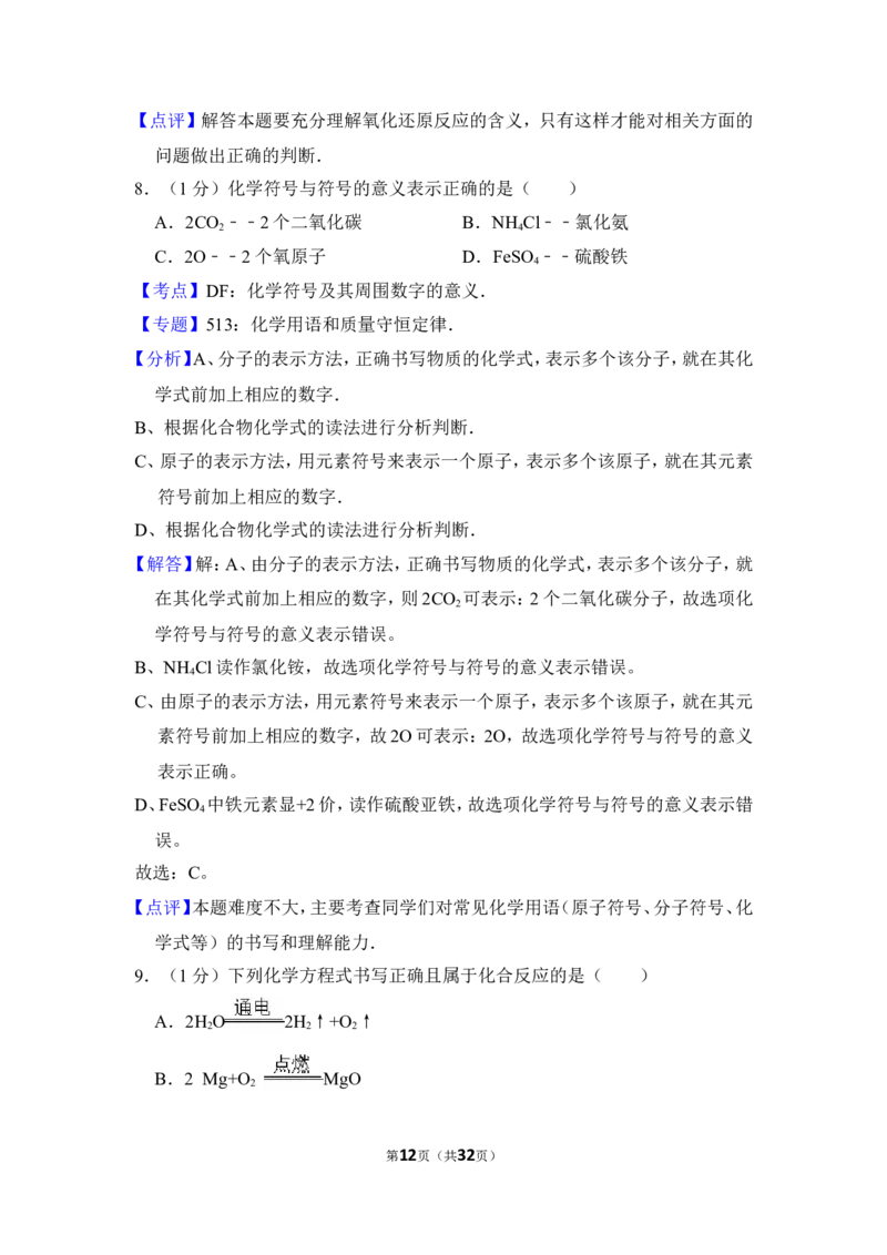 2014年上海市宝山区中考化学一模试卷_0122026上海中考一模二模真题试卷_2025-2012年_5.上海中考化学一模二模（12-24）_一模_2014年上海市中考化学一模试卷（15份）