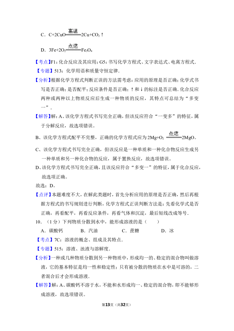 2014年上海市宝山区中考化学一模试卷_0122026上海中考一模二模真题试卷_2025-2012年_5.上海中考化学一模二模（12-24）_一模_2014年上海市中考化学一模试卷（15份）