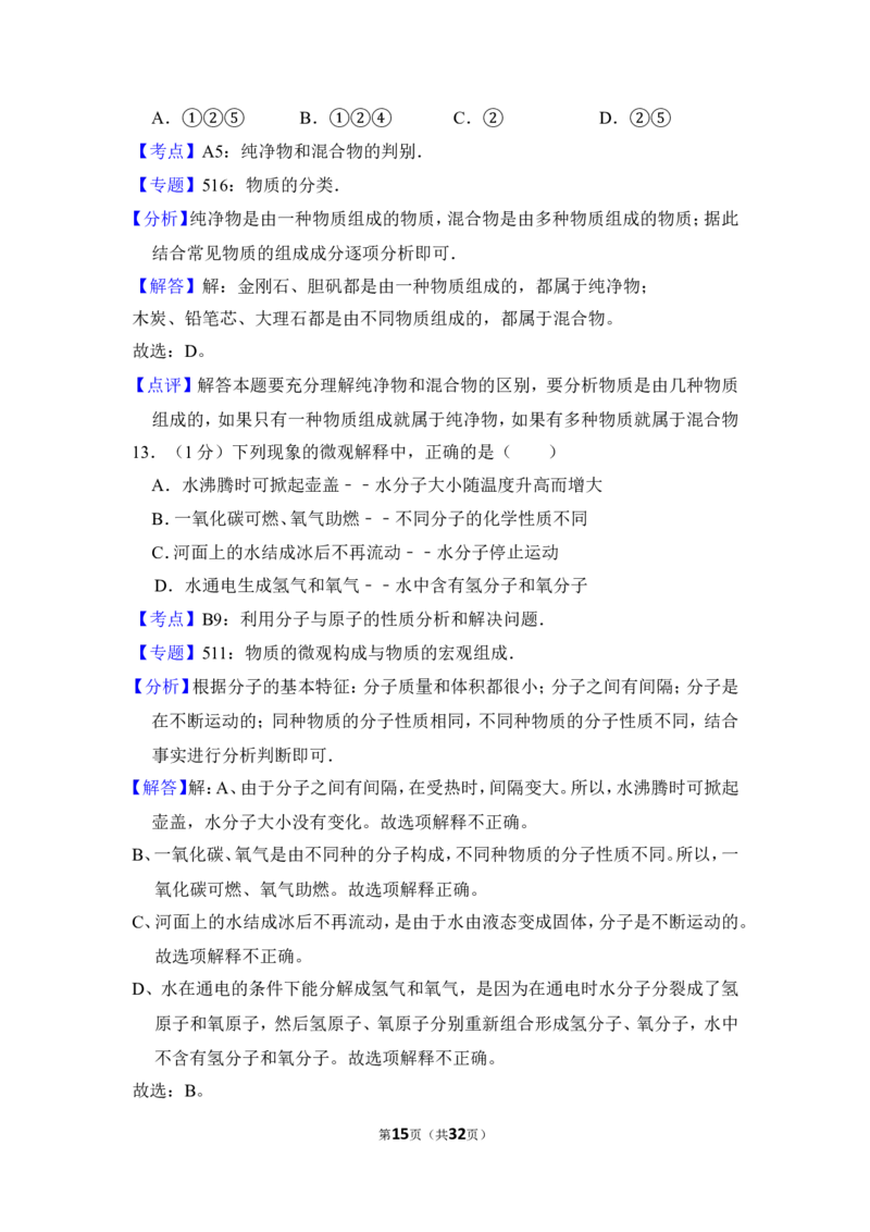 2014年上海市宝山区中考化学一模试卷_0122026上海中考一模二模真题试卷_2025-2012年_5.上海中考化学一模二模（12-24）_一模_2014年上海市中考化学一模试卷（15份）