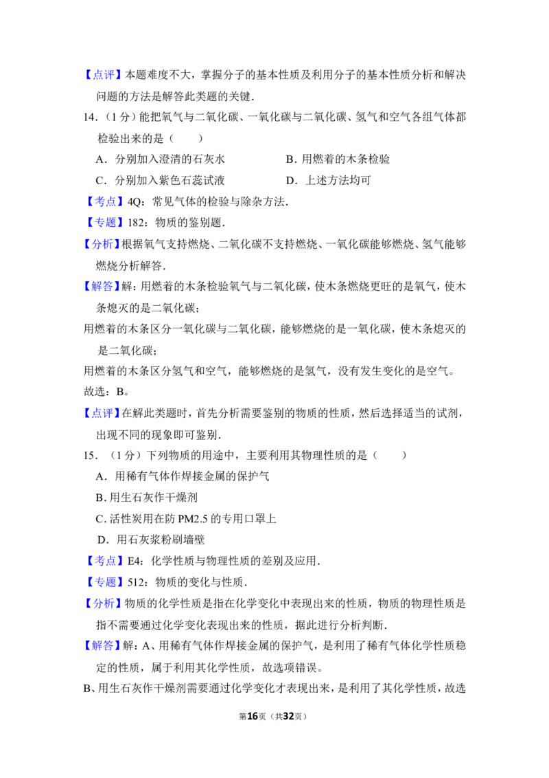 2014年上海市宝山区中考化学一模试卷_0122026上海中考一模二模真题试卷_2025-2012年_5.上海中考化学一模二模（12-24）_一模_2014年上海市中考化学一模试卷（15份）