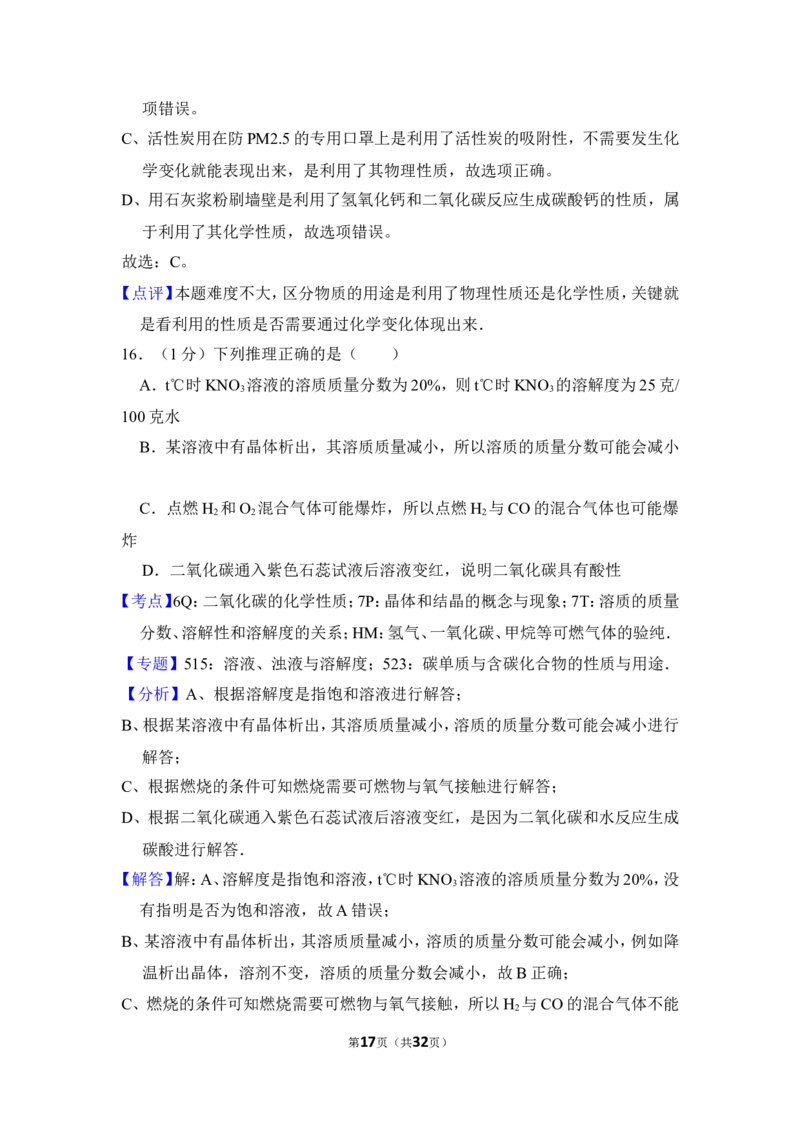 2014年上海市宝山区中考化学一模试卷_0122026上海中考一模二模真题试卷_2025-2012年_5.上海中考化学一模二模（12-24）_一模_2014年上海市中考化学一模试卷（15份）