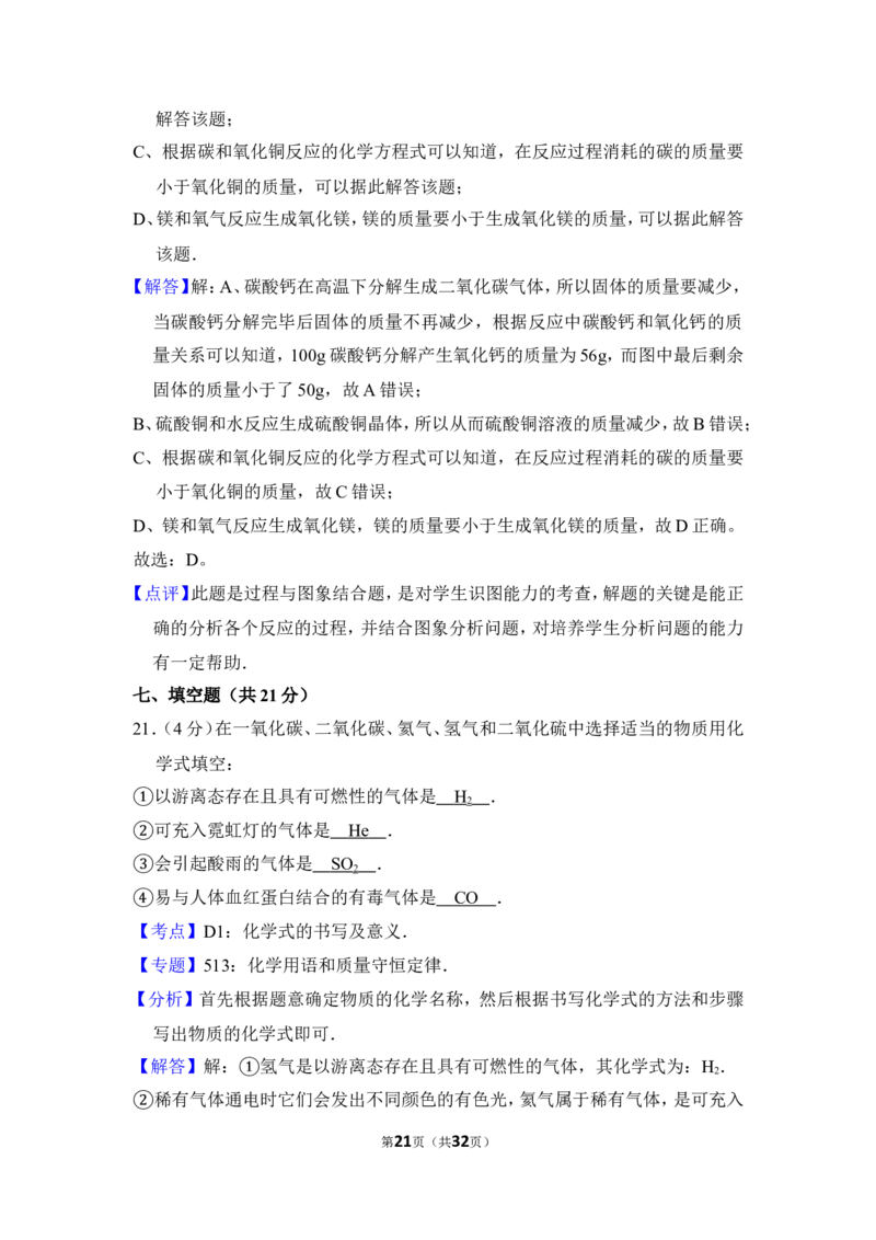 2014年上海市宝山区中考化学一模试卷_0122026上海中考一模二模真题试卷_2025-2012年_5.上海中考化学一模二模（12-24）_一模_2014年上海市中考化学一模试卷（15份）