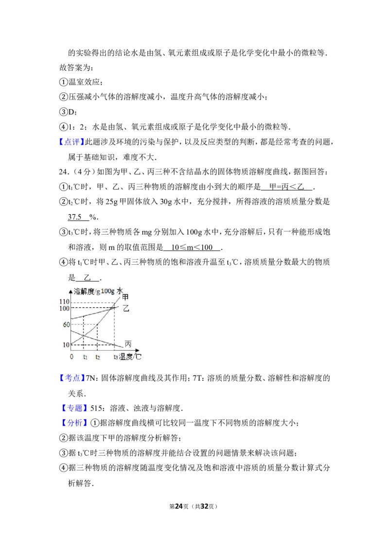 2014年上海市宝山区中考化学一模试卷_0122026上海中考一模二模真题试卷_2025-2012年_5.上海中考化学一模二模（12-24）_一模_2014年上海市中考化学一模试卷（15份）
