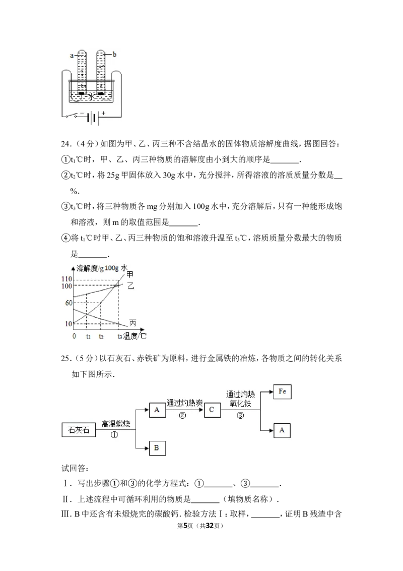 2014年上海市宝山区中考化学一模试卷_0122026上海中考一模二模真题试卷_2025-2012年_5.上海中考化学一模二模（12-24）_一模_2014年上海市中考化学一模试卷（15份）