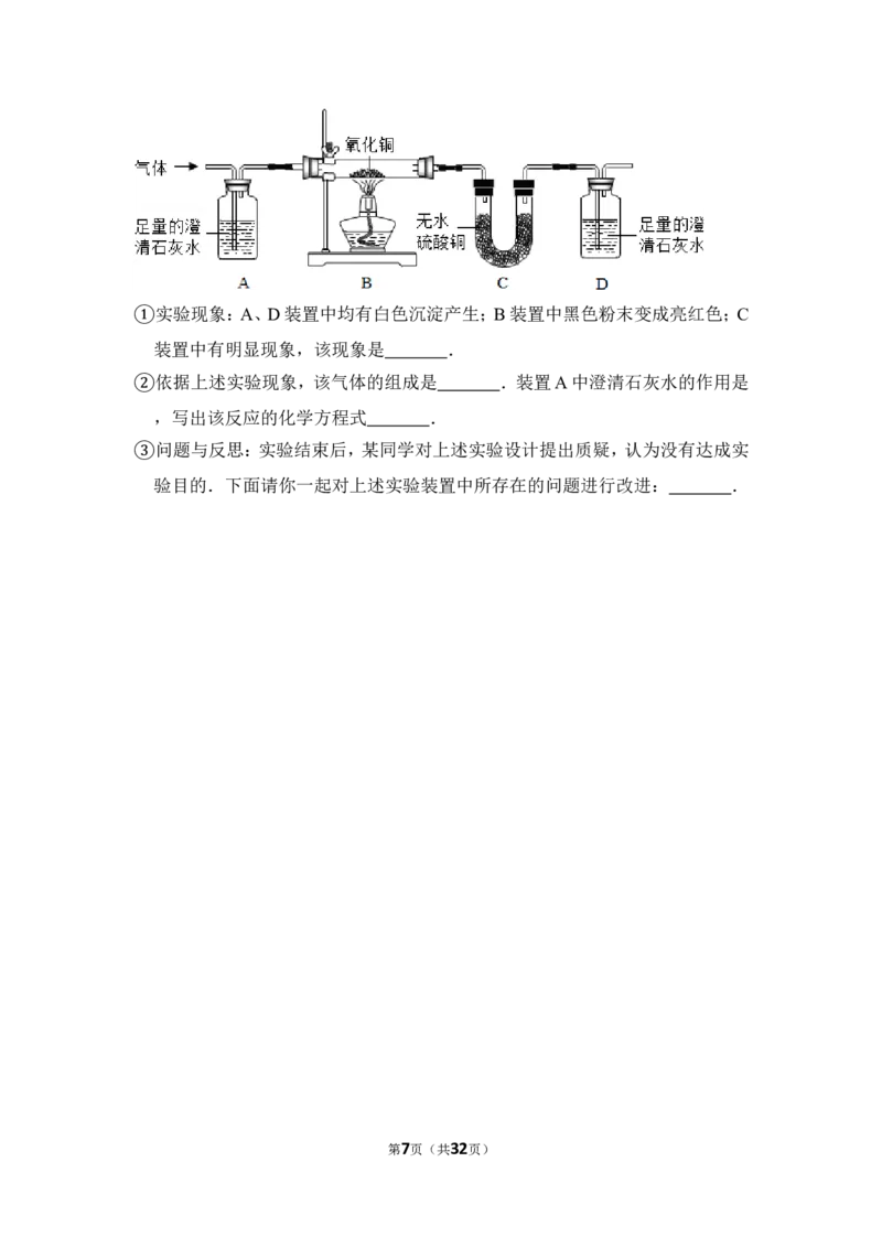 2014年上海市宝山区中考化学一模试卷_0122026上海中考一模二模真题试卷_2025-2012年_5.上海中考化学一模二模（12-24）_一模_2014年上海市中考化学一模试卷（15份）
