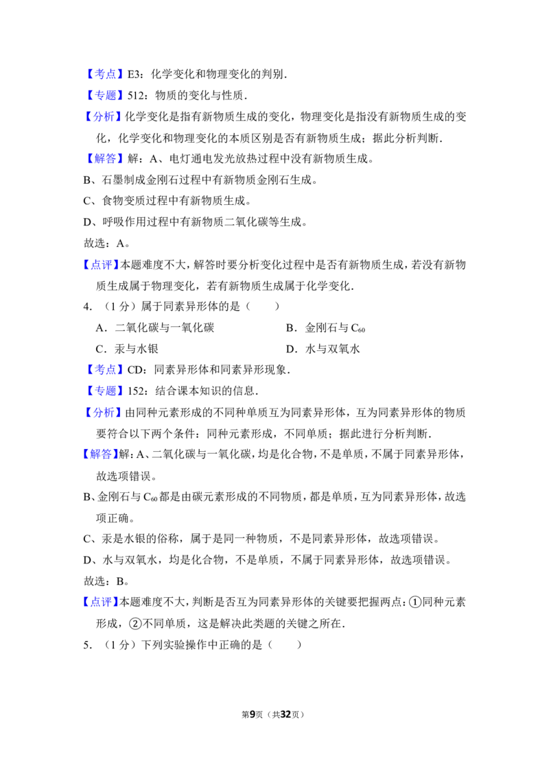 2014年上海市宝山区中考化学一模试卷_0122026上海中考一模二模真题试卷_2025-2012年_5.上海中考化学一模二模（12-24）_一模_2014年上海市中考化学一模试卷（15份）