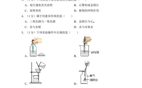 2014年上海市宝山区中考化学一模试卷_0122026上海中考一模二模真题试卷_2025-2012年_5.上海中考化学一模二模（12-24）_一模_2014年上海市中考化学一模试卷（15份）