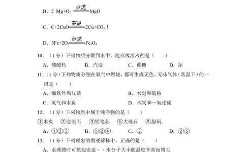 2014年上海市宝山区中考化学一模试卷_0122026上海中考一模二模真题试卷_2025-2012年_5.上海中考化学一模二模（12-24）_一模_2014年上海市中考化学一模试卷（15份）