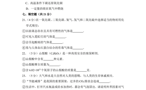 2014年上海市宝山区中考化学一模试卷_0122026上海中考一模二模真题试卷_2025-2012年_5.上海中考化学一模二模（12-24）_一模_2014年上海市中考化学一模试卷（15份）