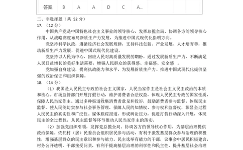 参考答案_2025年05月试卷_0520辽宁省大连市滨城高中联盟2024-2025学年高一下学期5月考试_辽宁省大连市滨城高中联盟2024-2025高一下学期5月期中考试政治试题（PDF版，含答案）