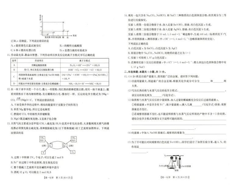 化学高一上期末化学卷_2025年01月试卷_0126河南省新乡市2024-2025学年高一上学期期末考试_河南省新乡市2024-2025学年高一上学期期末考试化学PDF版含答案