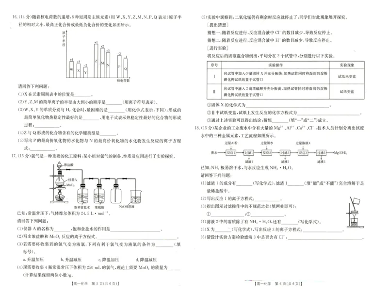 化学高一上期末化学卷_2025年01月试卷_0126河南省新乡市2024-2025学年高一上学期期末考试_河南省新乡市2024-2025学年高一上学期期末考试化学PDF版含答案