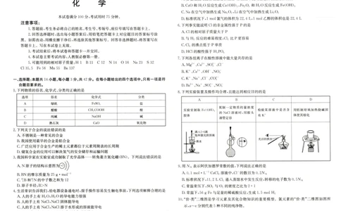 化学高一上期末化学卷_2025年01月试卷_0126河南省新乡市2024-2025学年高一上学期期末考试_河南省新乡市2024-2025学年高一上学期期末考试化学PDF版含答案