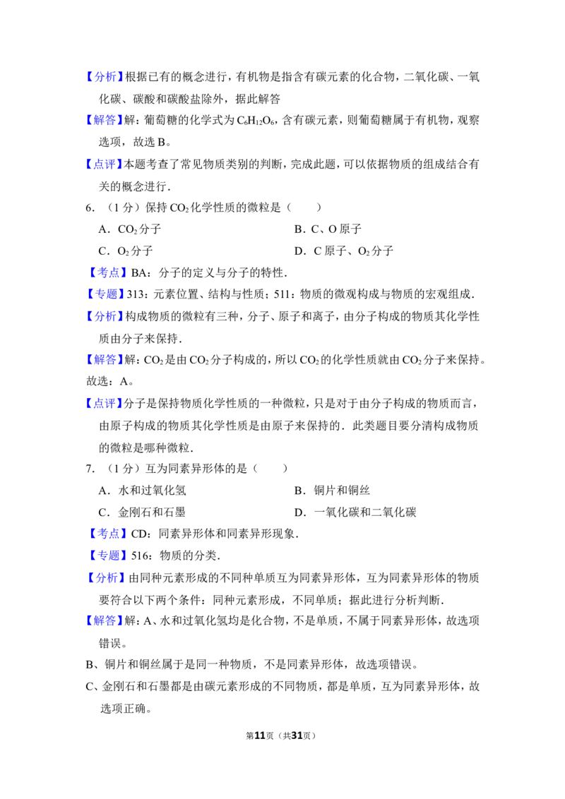 2016年上海市金山区中考化学二模试卷_0122026上海中考一模二模真题试卷_2025-2012年_5.上海中考化学一模二模（12-24）_二模_2016年上海市中考化学二模试卷（19份）
