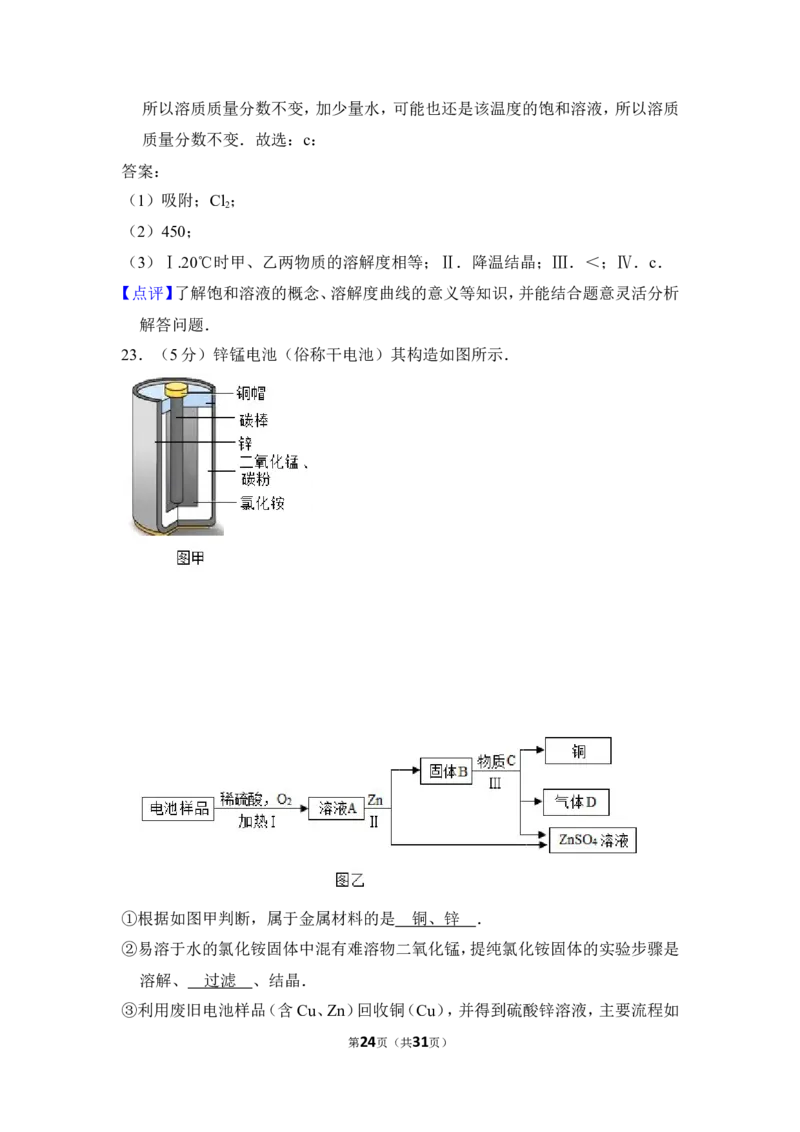 2016年上海市金山区中考化学二模试卷_0122026上海中考一模二模真题试卷_2025-2012年_5.上海中考化学一模二模（12-24）_二模_2016年上海市中考化学二模试卷（19份）
