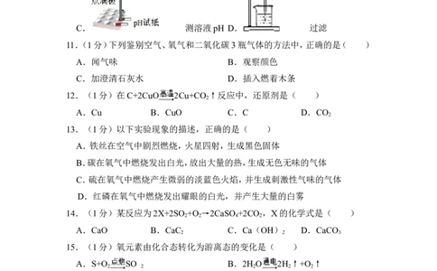 2016年上海市金山区中考化学二模试卷_0122026上海中考一模二模真题试卷_2025-2012年_5.上海中考化学一模二模（12-24）_二模_2016年上海市中考化学二模试卷（19份）