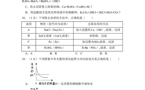 2016年上海市金山区中考化学二模试卷_0122026上海中考一模二模真题试卷_2025-2012年_5.上海中考化学一模二模（12-24）_二模_2016年上海市中考化学二模试卷（19份）