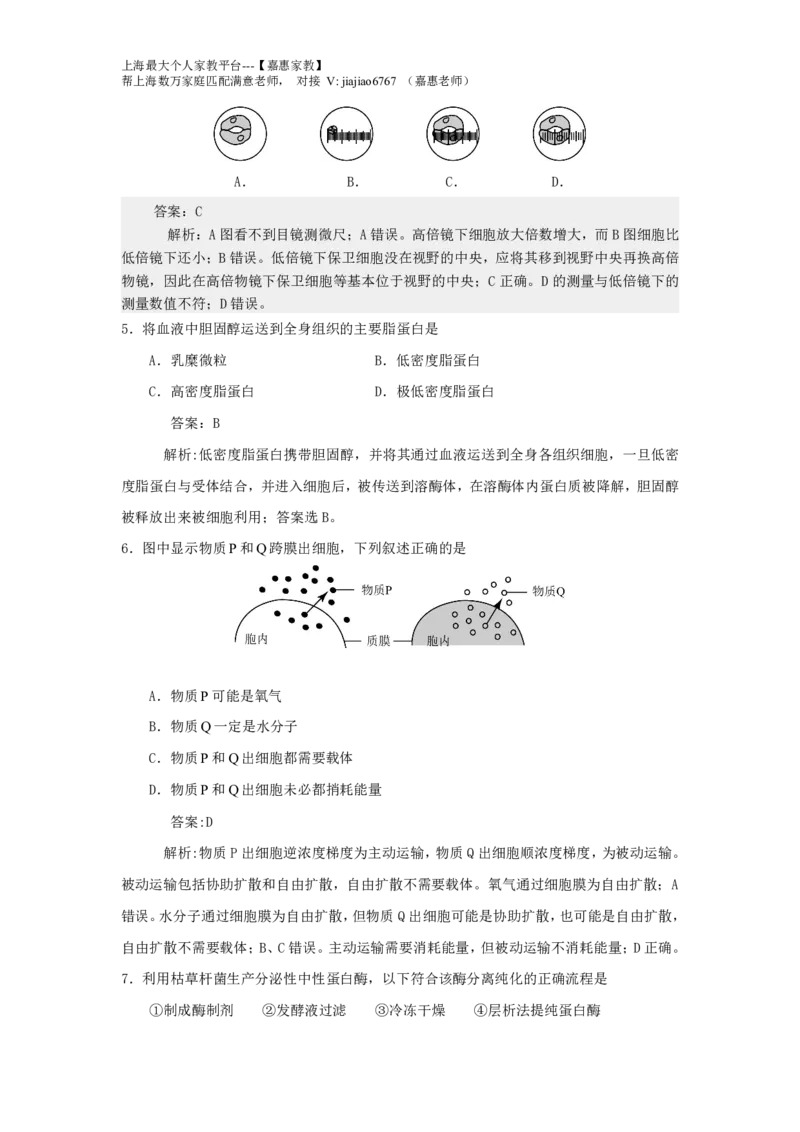 2015年上海市高考生物试题及答案_0122026上海中考一模二模真题试卷_2026年上海一模_上海1500初中高中试卷_高中_高考真题_6.上海高考生物2023-2014