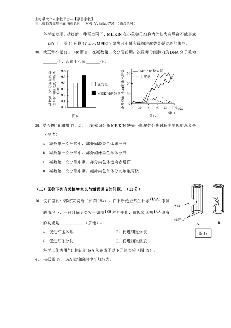 2015年上海市高考生物试题及答案_0122026上海中考一模二模真题试卷_2026年上海一模_上海1500初中高中试卷_高中_高考真题_6.上海高考生物2023-2014