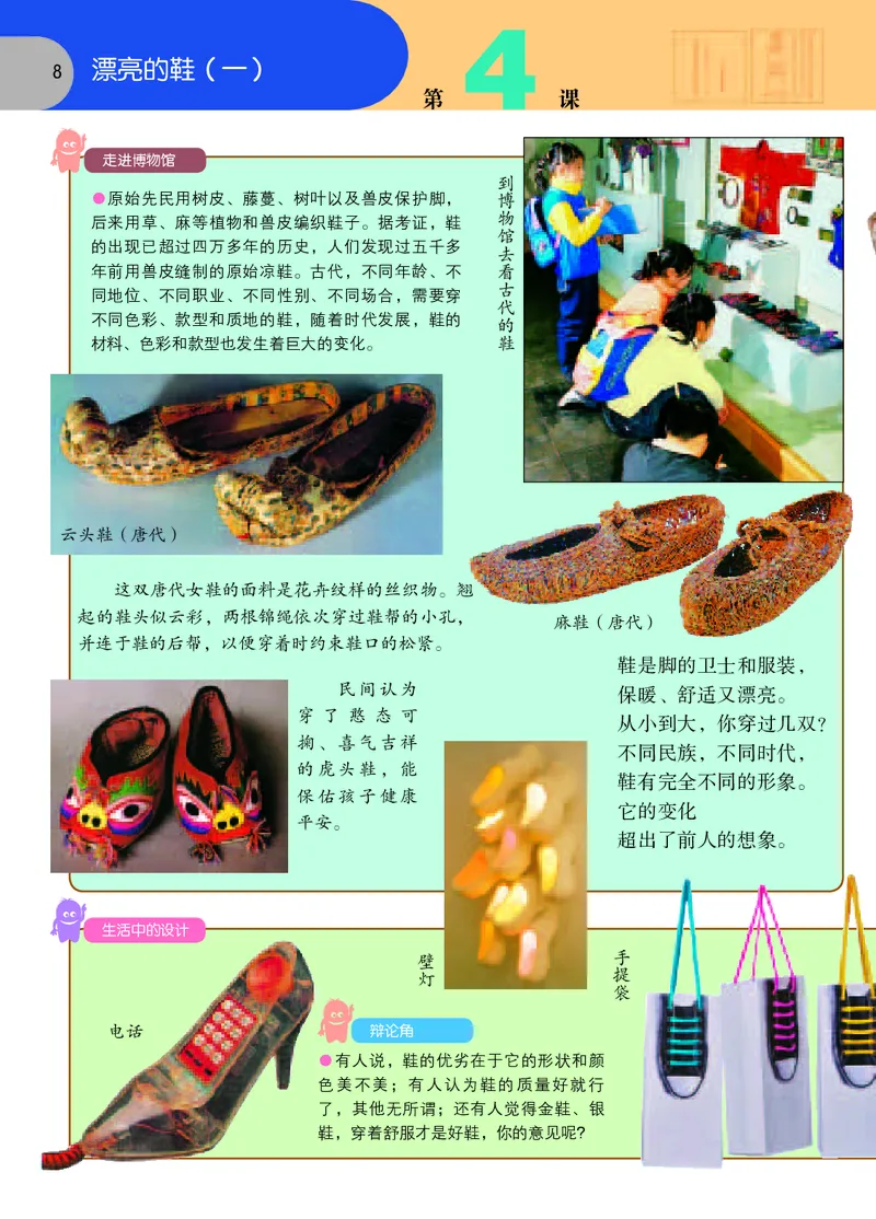 义务教育教科书&middot;美术六年级下册_电子课本_小学电子课本_07美术_苏少版